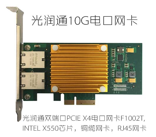 10G電口網卡 10G電口網卡