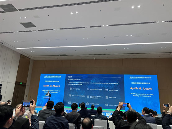 北京-沙特先進制造業(yè)洽談會 北京-沙特先進制造業(yè)洽談會