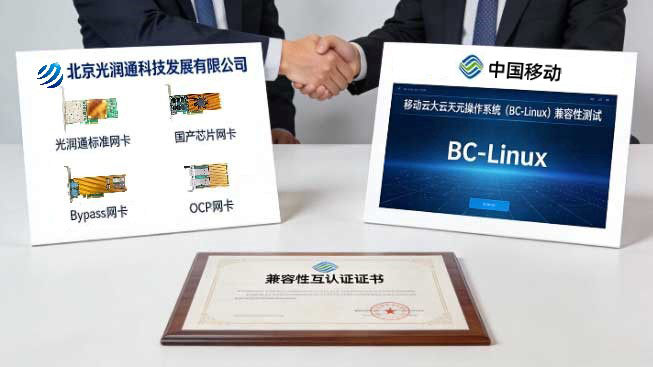 光潤通移動云產品互認證共筑國產化云網新生態(圖1) 1.jpg