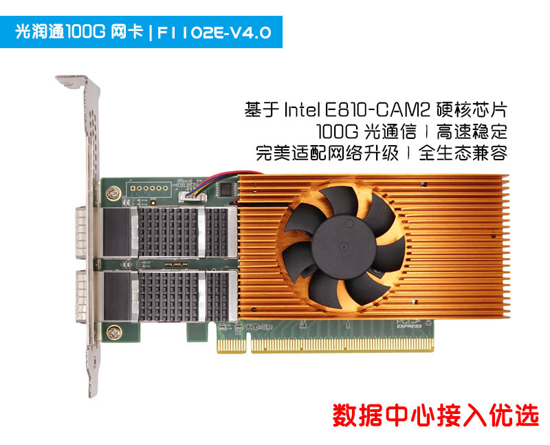 數據中心網絡已邁入100GE超高速時代—光潤通100G網卡賦能接入層升級解析(圖2) 圖片2.png