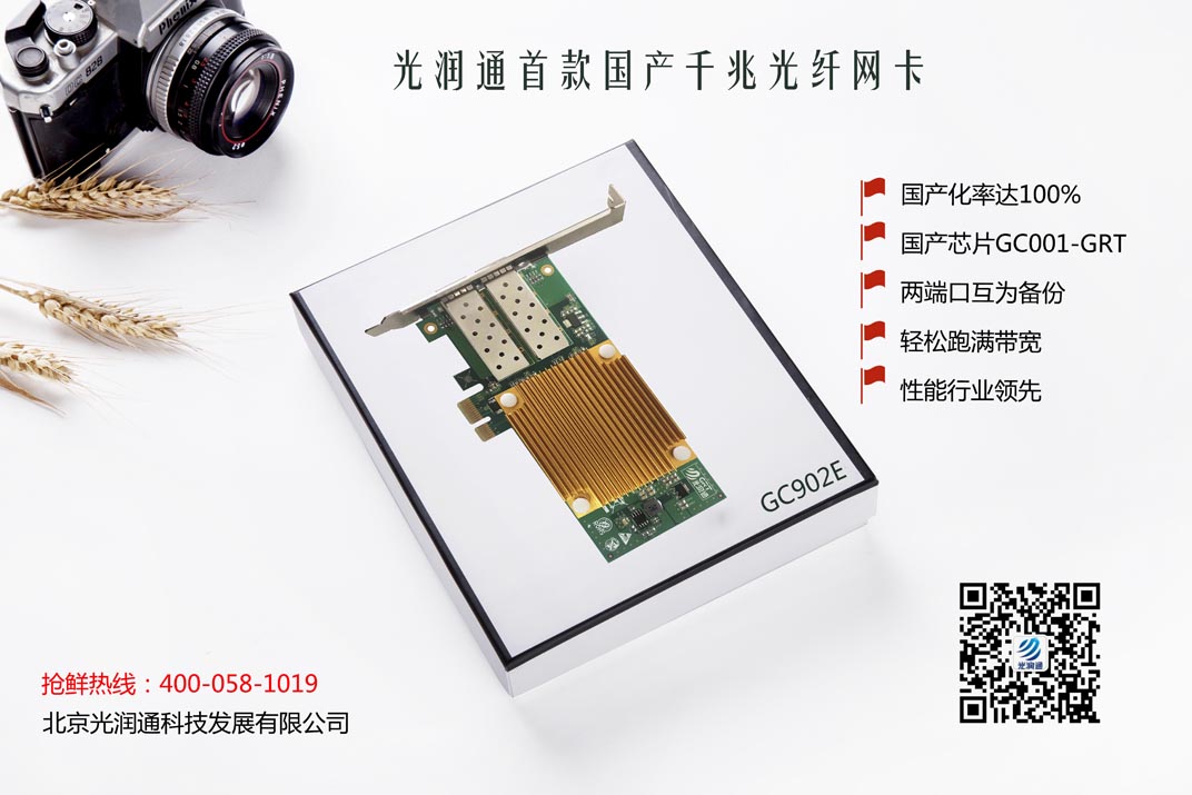 國(guó)產(chǎn)網(wǎng)卡