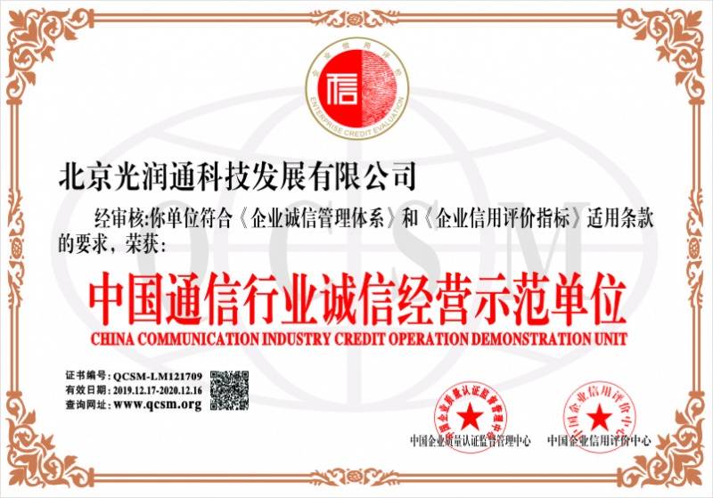 喜報｜光潤通榮獲多項榮譽證書!!!(圖3)