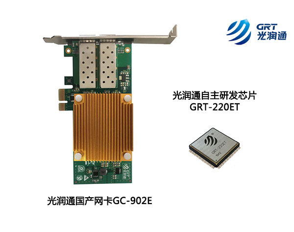 國產(chǎn)化網(wǎng)卡