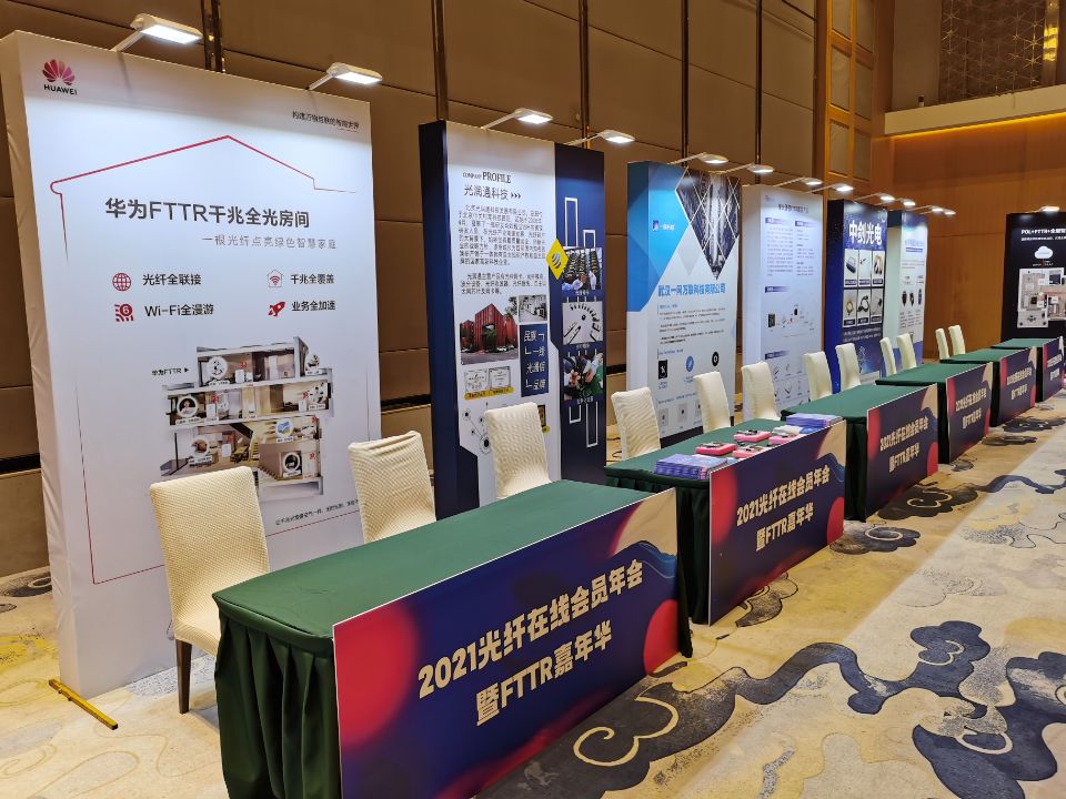 參展預(yù)告丨聚焦FTTR/光接入/5G承載光通信的新機(jī)會(圖1)