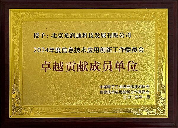 信創卓越貢獻成員單位 信創卓越貢獻成員單位