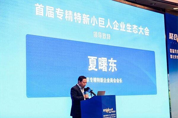 專精特新企業商會