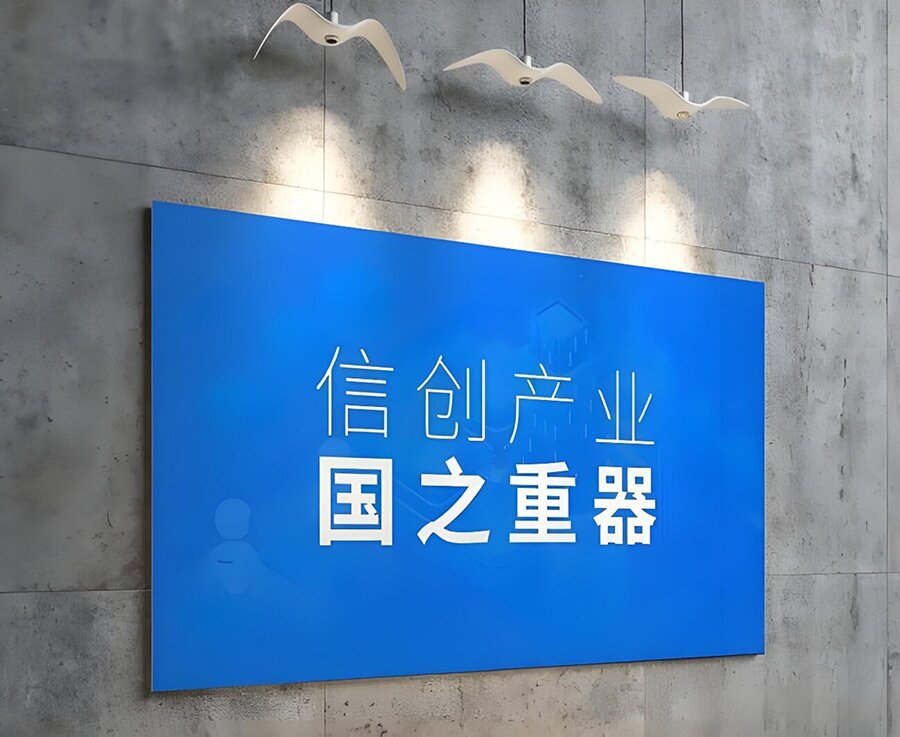 信創(chuàng)認(rèn)證